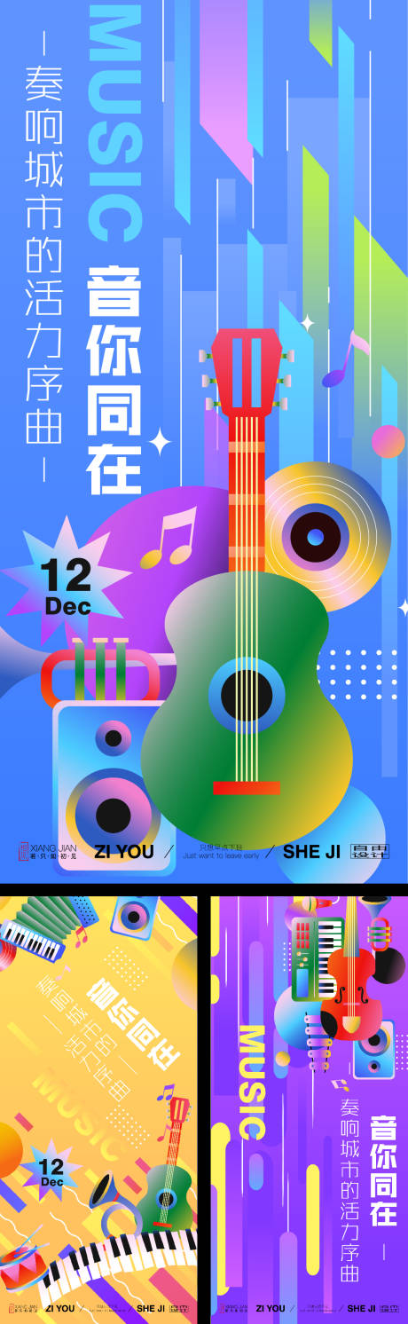 源文件下载【享设计】搜索编号：78930033862135408【音乐节插画系列】