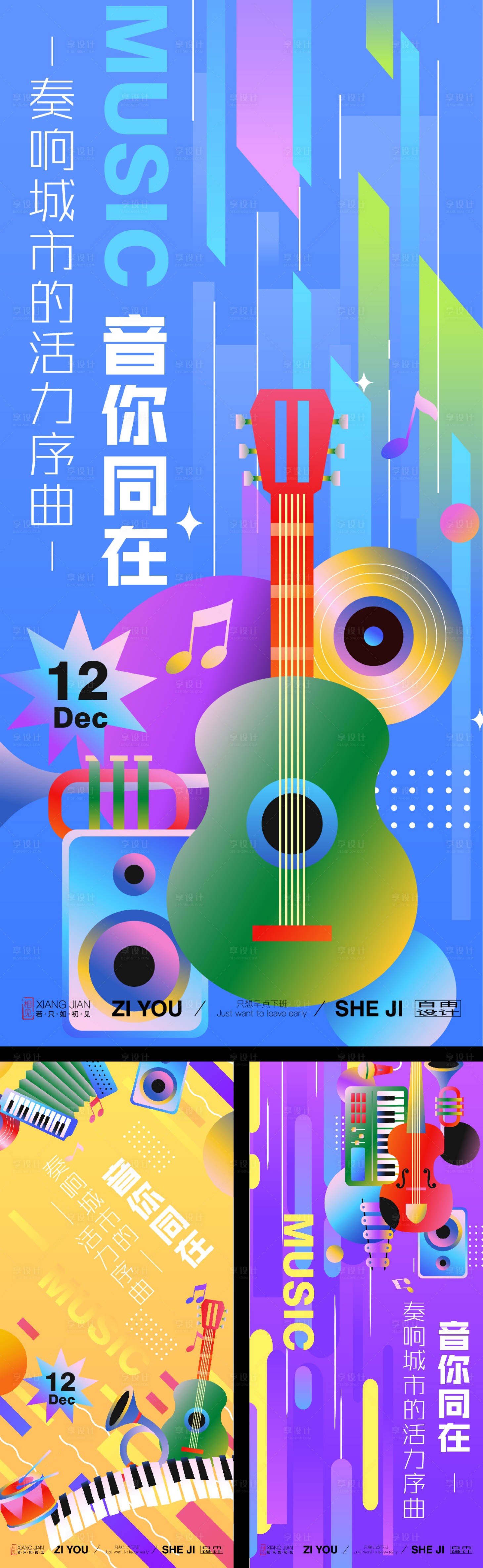 源文件下载【享设计】搜索编号：78930033862135408【音乐节插画系列】