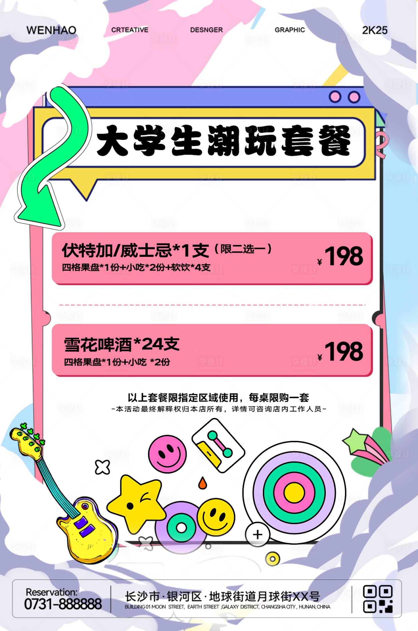 源文件下载【享设计】搜索编号：24300034118017720【酒水福利套餐海报】