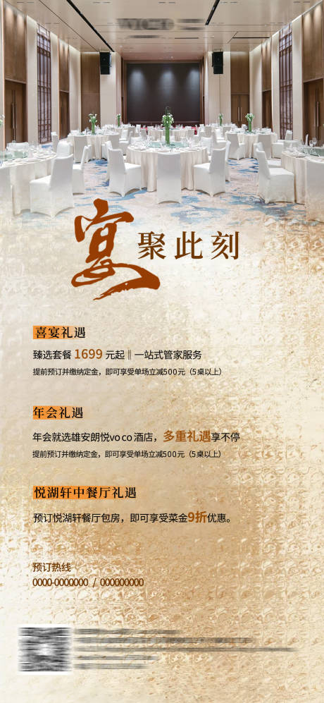 源文件下载【享设计】搜索编号：58060034025968223【酒店宴会海报年会海报】