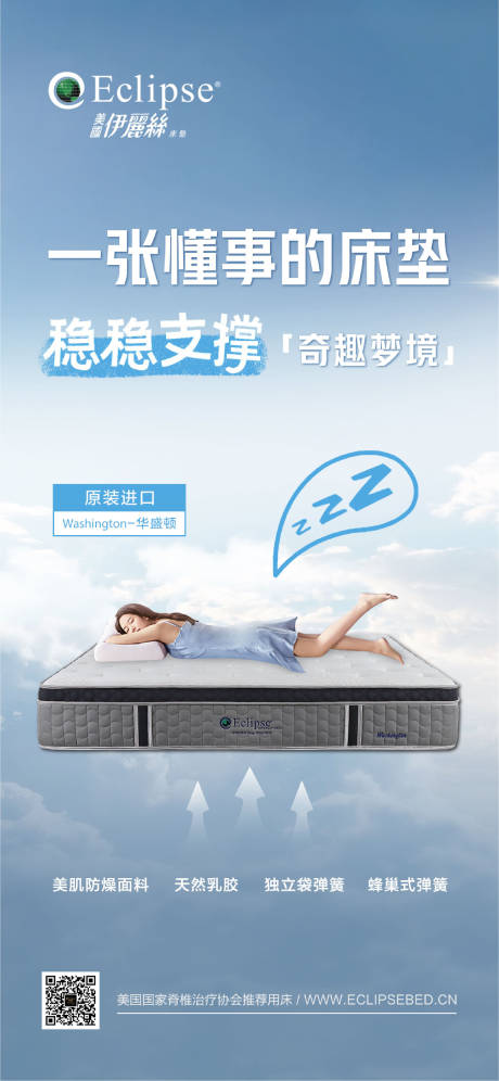 源文件下载【享设计】搜索编号：66990034027376972【床垫海报】