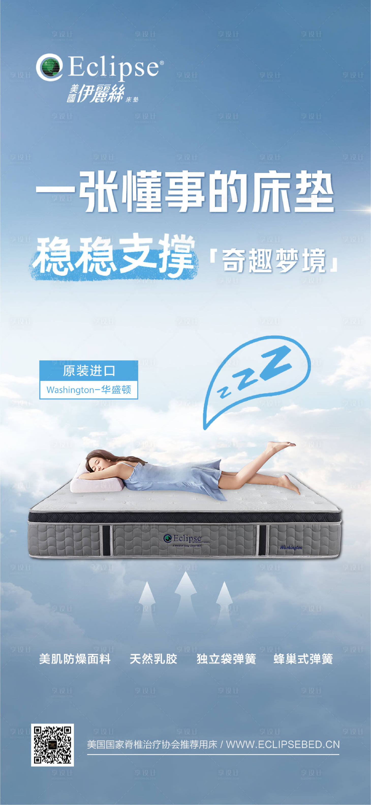 源文件下载【享设计】搜索编号：66990034027376972【床垫海报】