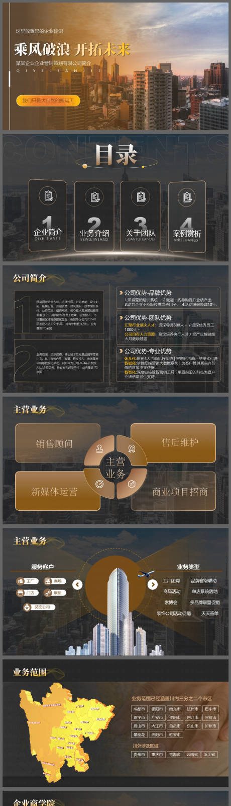 源文件下載【享設計】搜索編號：50860033927806205【企業介紹宣傳介紹PPT】