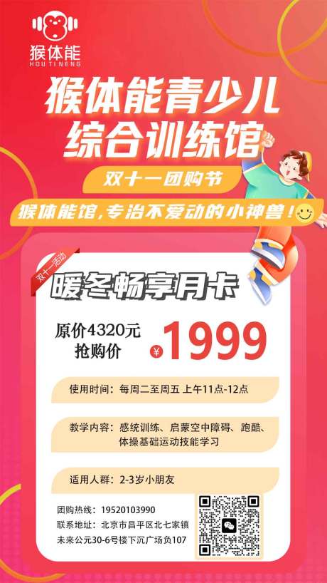 源文件下载【享设计】搜索编号：82010033922196548【体能馆双十一暖冬卡】