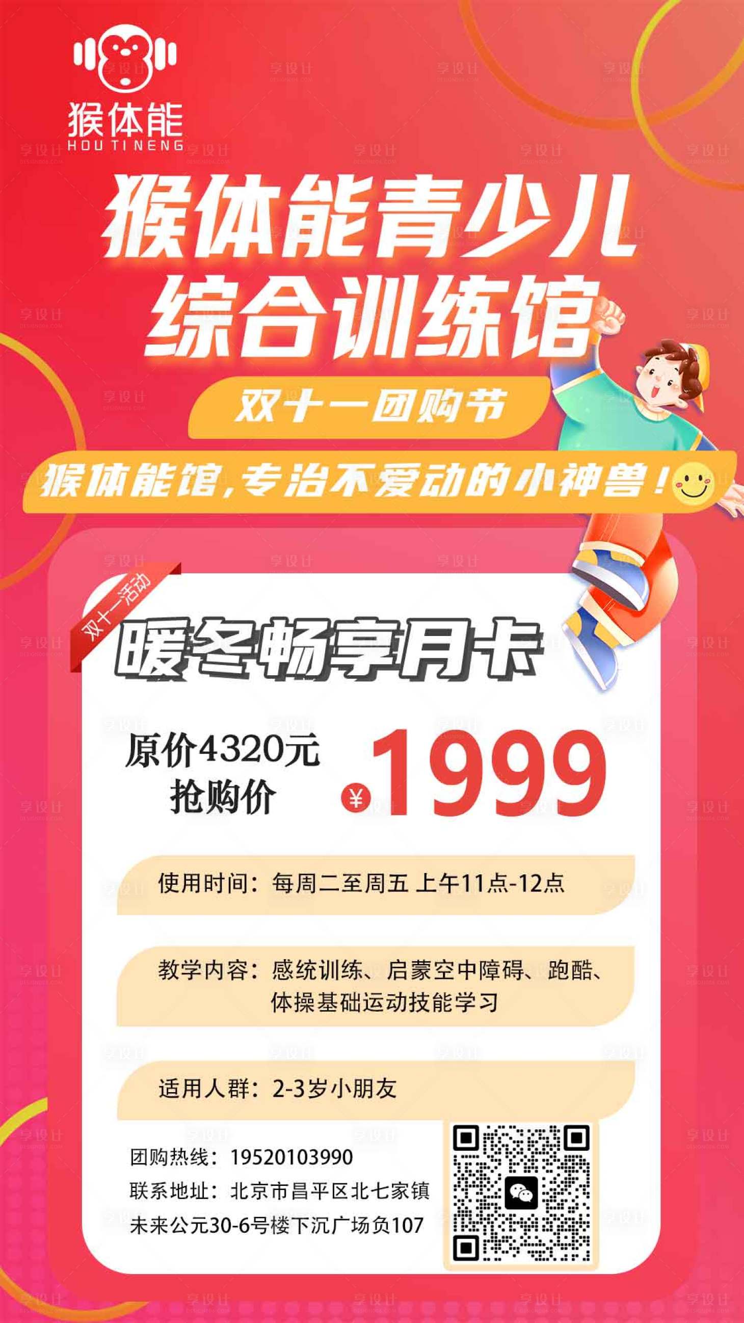 源文件下载【享设计】搜索编号：82010033922196548【体能馆双十一暖冬卡】
