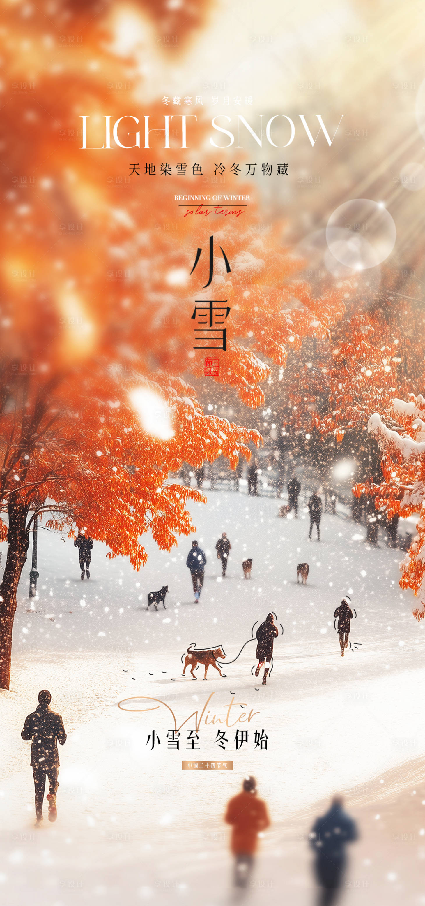 源文件下载【享设计】搜索编号：26510034131184239【节气海报】