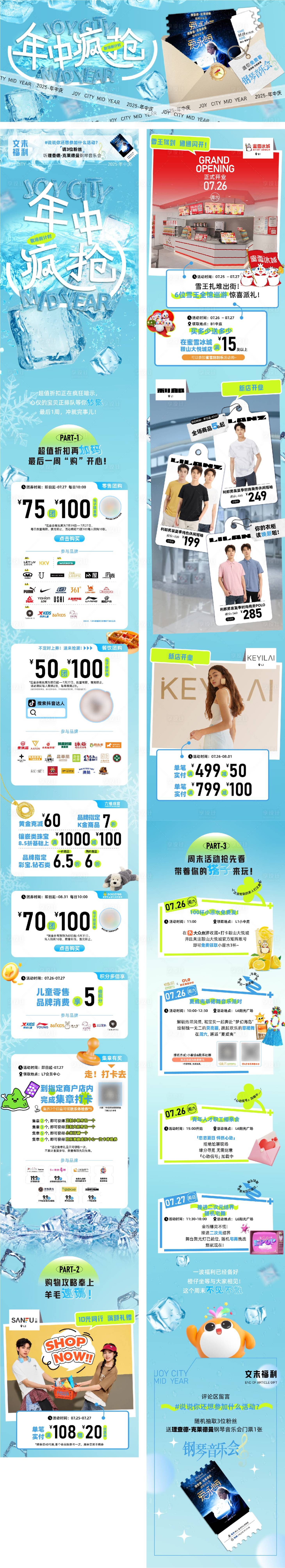 源文件下载【享设计】搜索编号：44720033835077498【夏季清爽公众号推文】