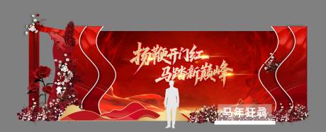 源文件下载【享设计】搜索编号：41470033986729982【马年年会美陈展板】