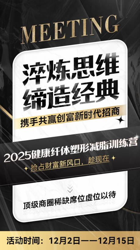 源文件下载【享设计】搜索编号：15120034046826981【微商商务发圈招商造势会议宣传海报】
