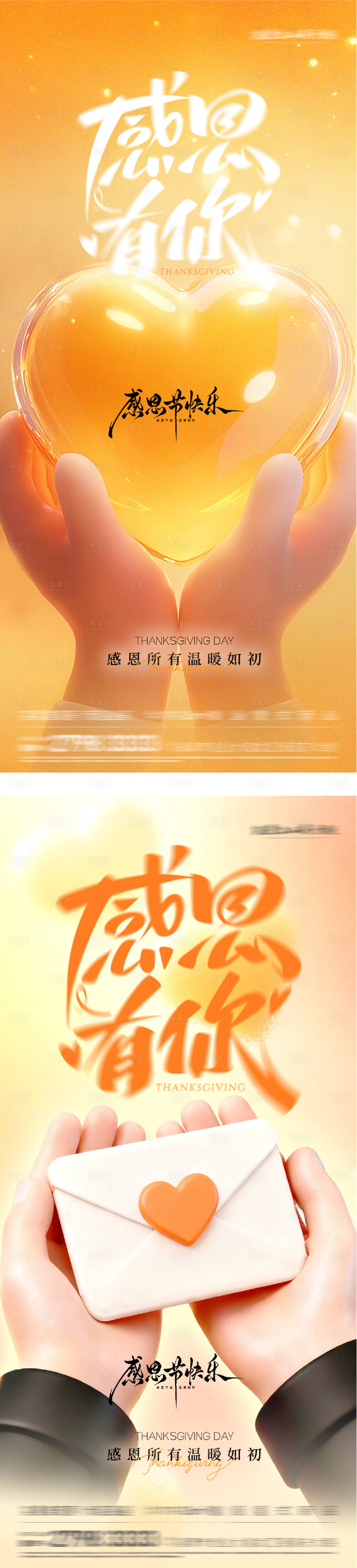 源文件下载【享设计】搜索编号：56130034195265215【感恩节海报】