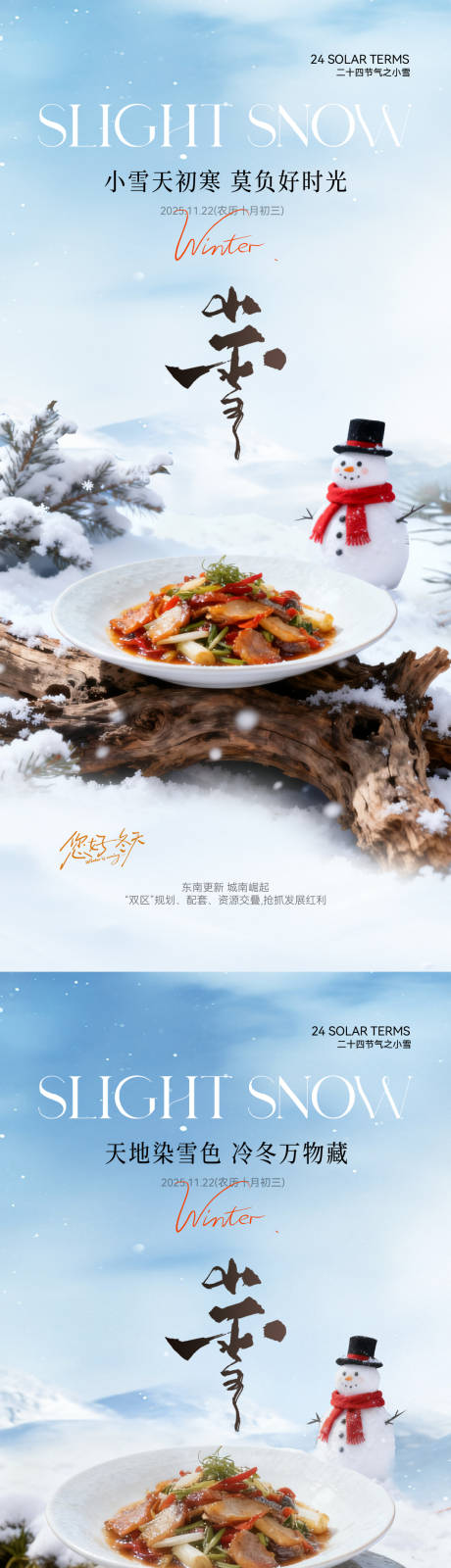 源文件下载【享设计】搜索编号：95480033955933460【小雪冬季餐饮海报】