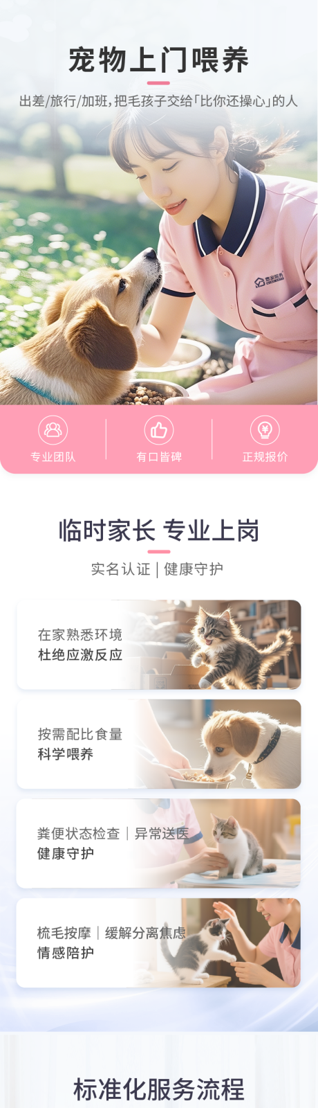 源文件下载【享设计】搜索编号：91850033996966381【宠物上门喂养详情页】