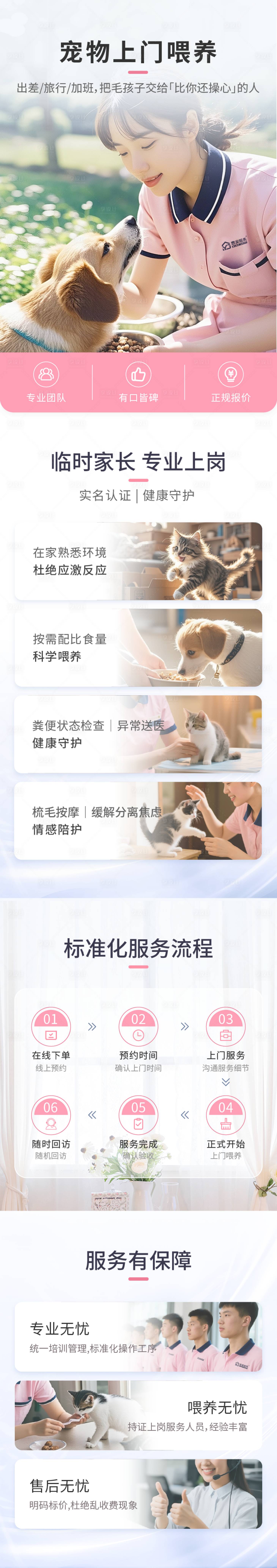 源文件下载【享设计】搜索编号：91850033996966381【宠物上门喂养详情页】