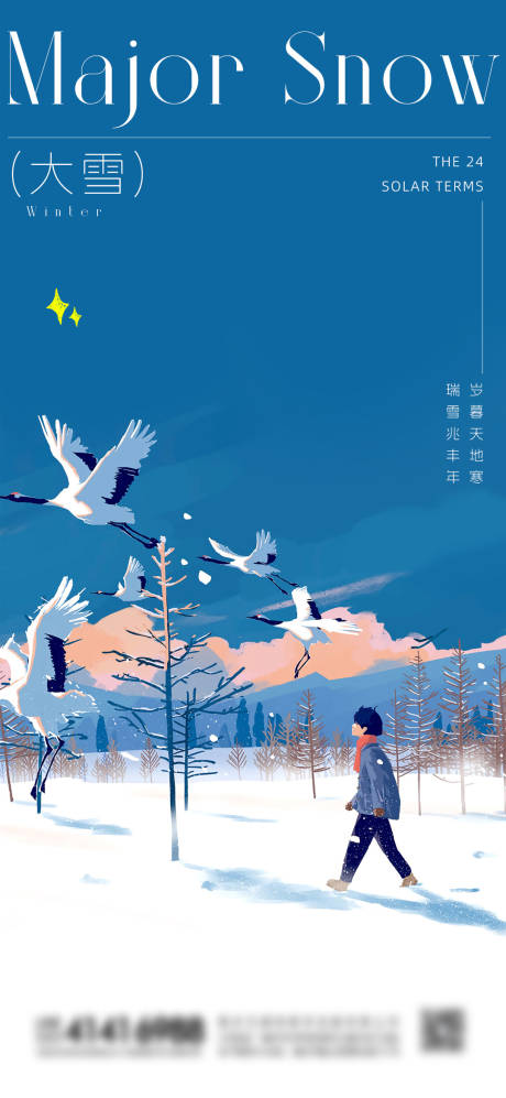 源文件下载【享设计】搜索编号：51930034224089277【大雪海报】