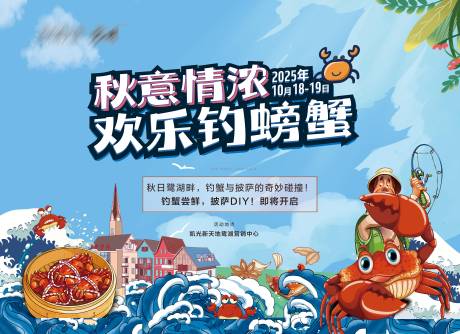 源文件下载【享设计】搜索编号：70720033939885459【钓螃蟹活动桁架背景板】