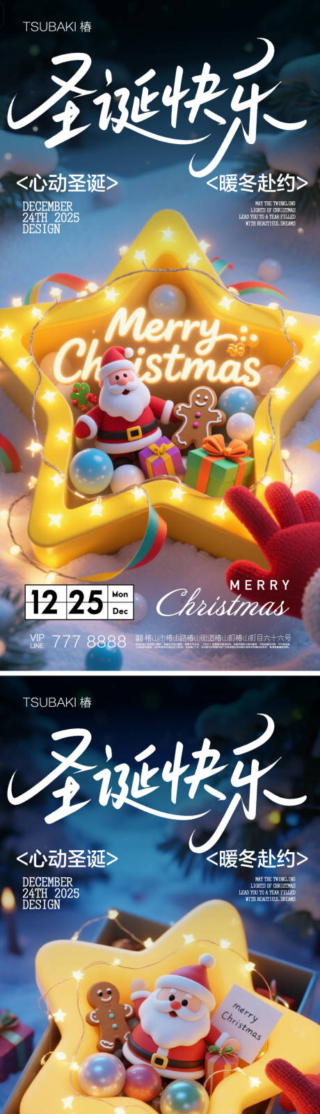 源文件下载【享设计】搜索编号：47430034061654763【圣诞节系列海报 】