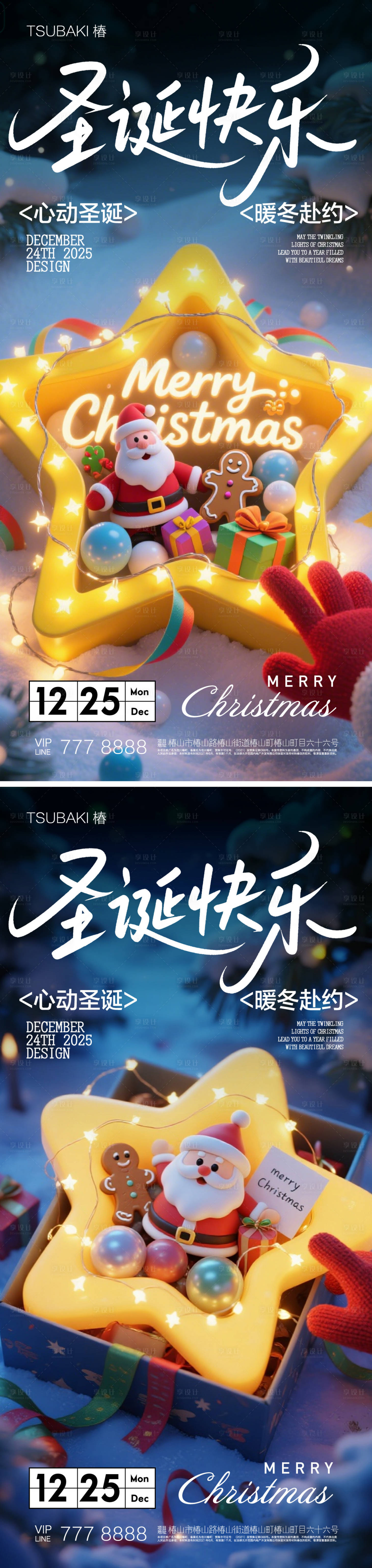 源文件下载【享设计】搜索编号：47430034061654763【圣诞节系列海报 】