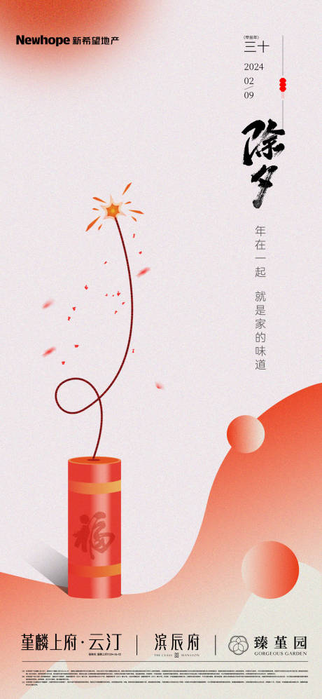 源文件下载【享设计】搜索编号：65120034016439489【除夕春节海报微信稿】