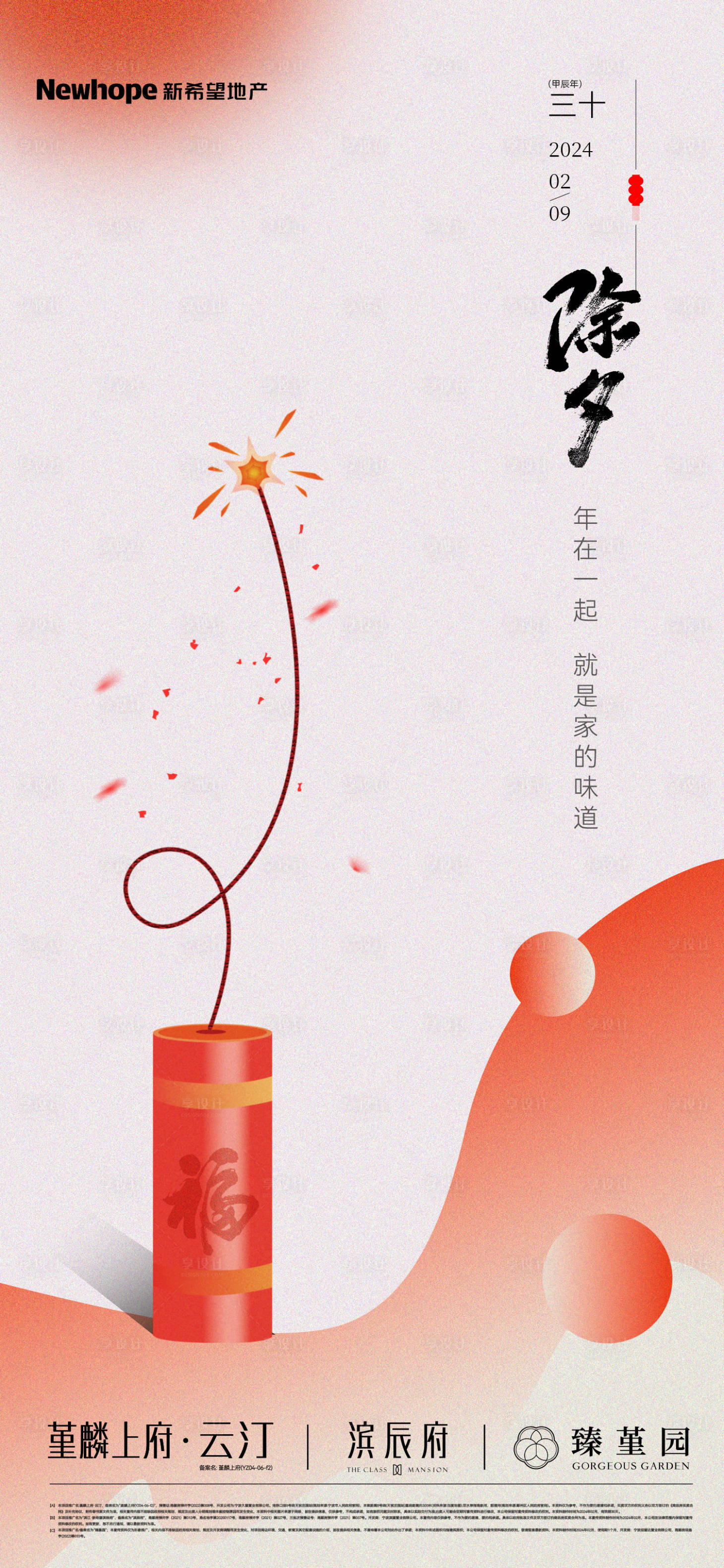 源文件下载【享设计】搜索编号：65120034016439489【除夕春节海报微信稿】