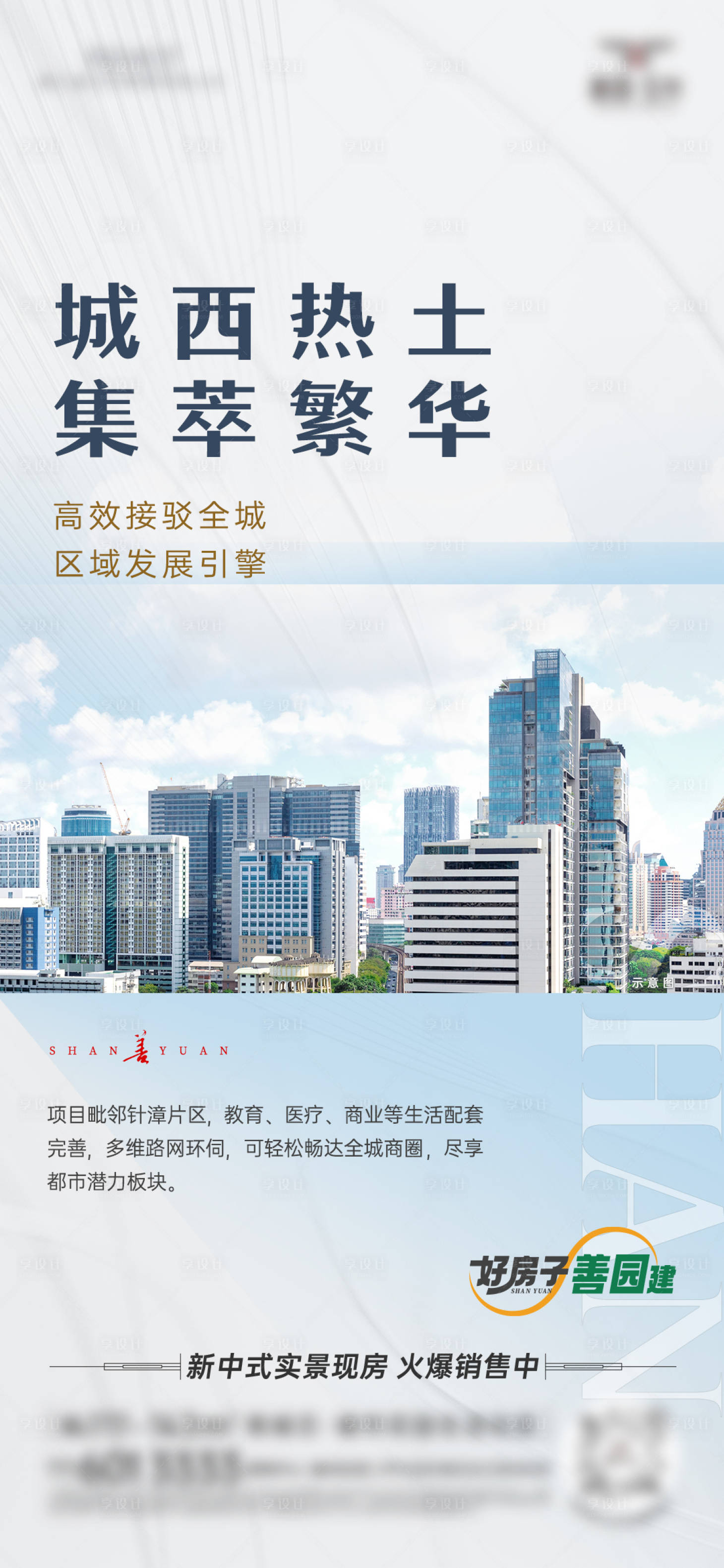 源文件下载【享设计】搜索编号：58240033850845836【房地产区位价值点海报】