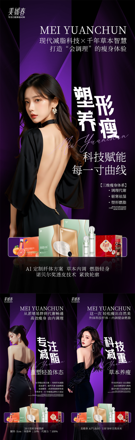 源文件下载【享设计】搜索编号：23650034010383486【瘦身减肥产品系列海报】