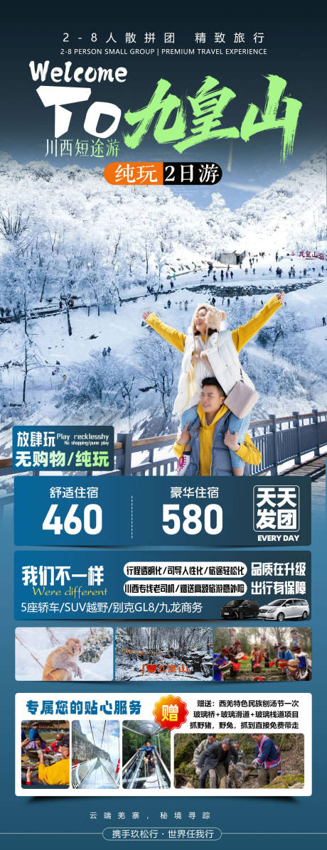 源文件下载【享设计】搜索编号：58500034129796495【四川绵阳九皇山旅游海报设计】