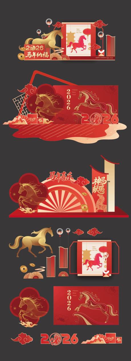 源文件下载【享设计】搜索编号：29350034282711456【2026马年元旦除夕春节小年新年美陈】