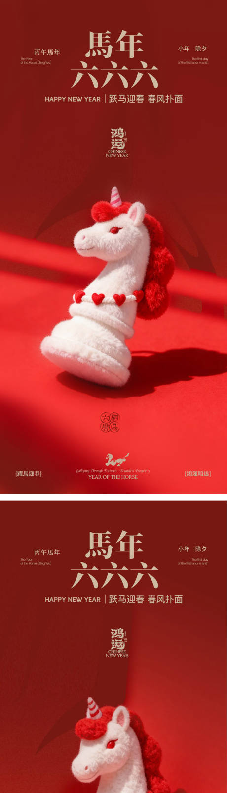 源文件下载【享设计】搜索编号：64770034183288273【马年海报设计】