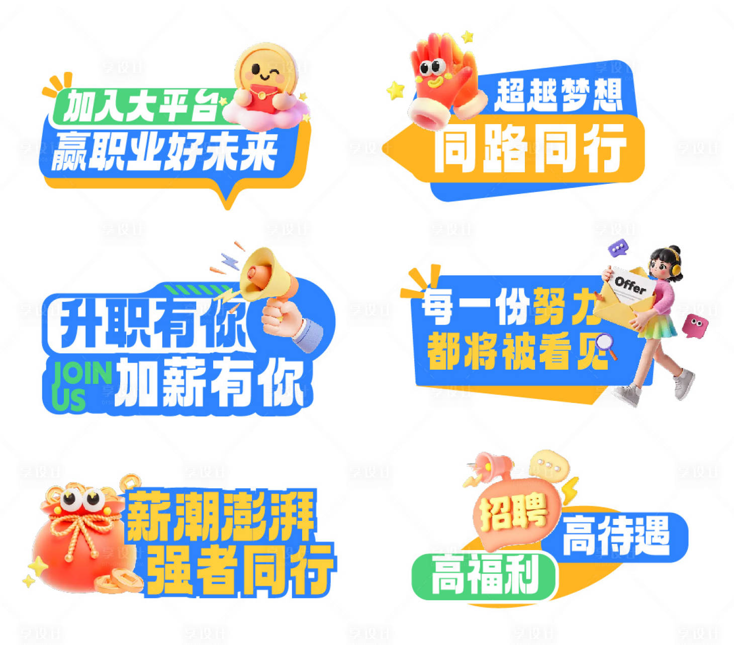 源文件下载【享设计】搜索编号：31950033893754165【招聘活动手举牌】