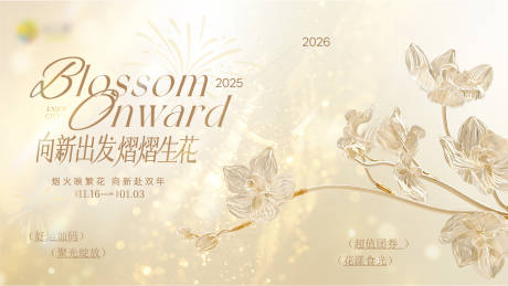 源文件下载【享设计】搜索编号：57620034201798595【2026跨年主视觉】