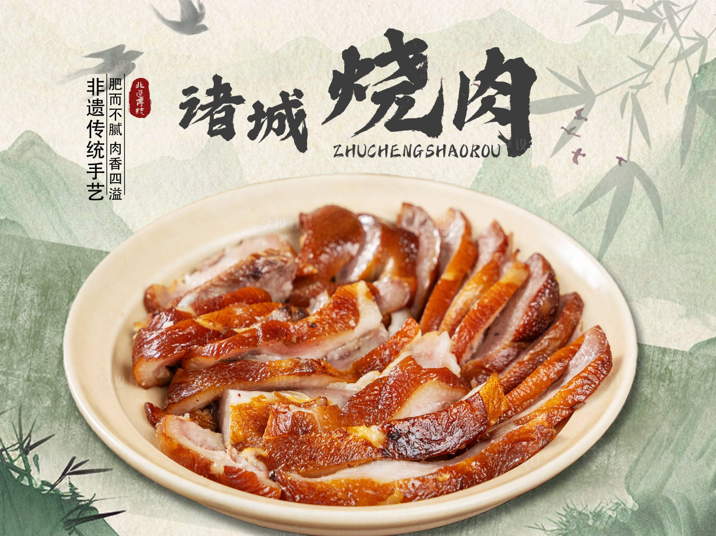 源文件下载【享设计】搜索编号：43020034135264804【烧肉促销电商海报】