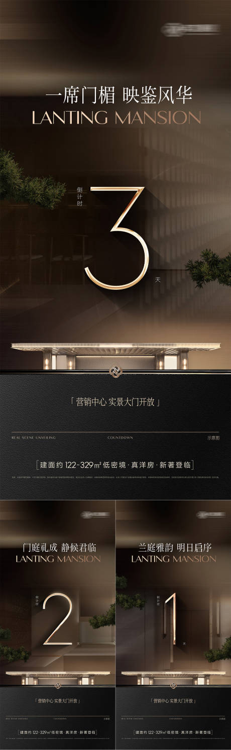 源文件下载【享设计】搜索编号：16090034146587430【房地产开放倒计时】