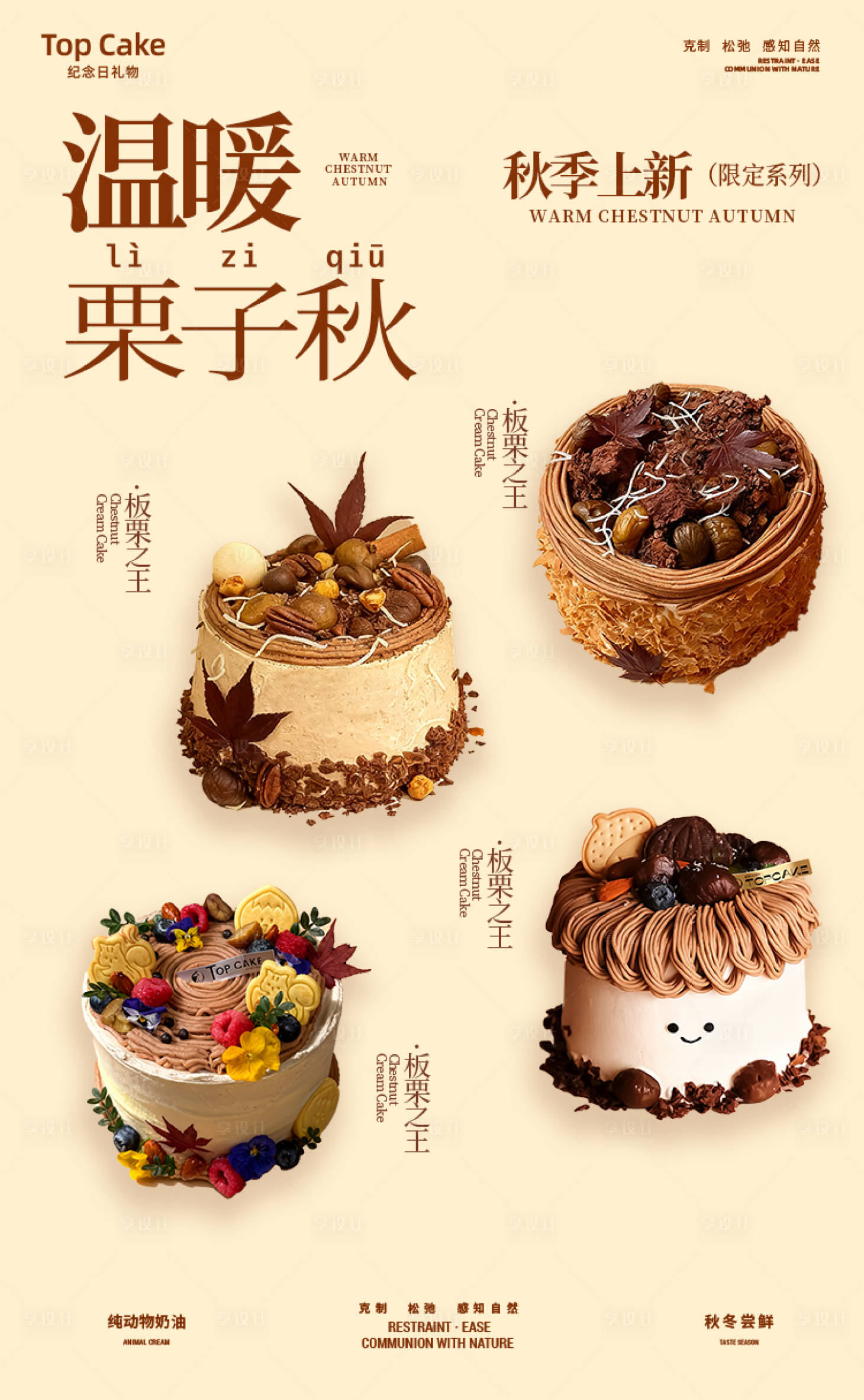 源文件下载【享设计】搜索编号：77120033894333848【蛋糕新品促销海报】