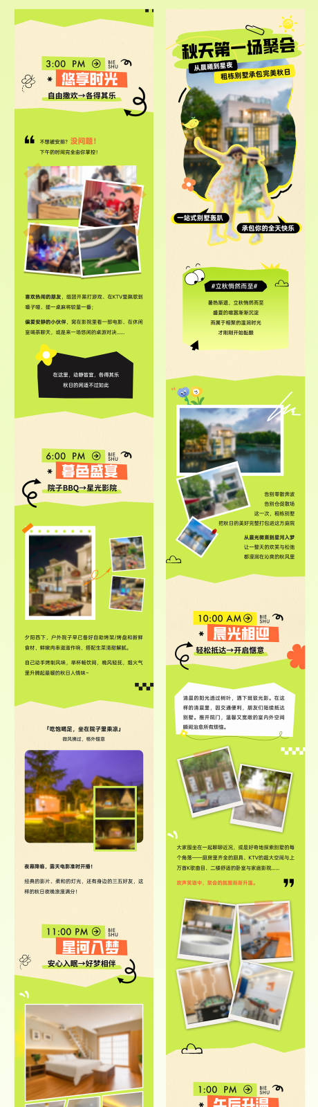 源文件下载【享设计】搜索编号：82760033952817008【春夏秋冬团建聚会公众号详情页长图】