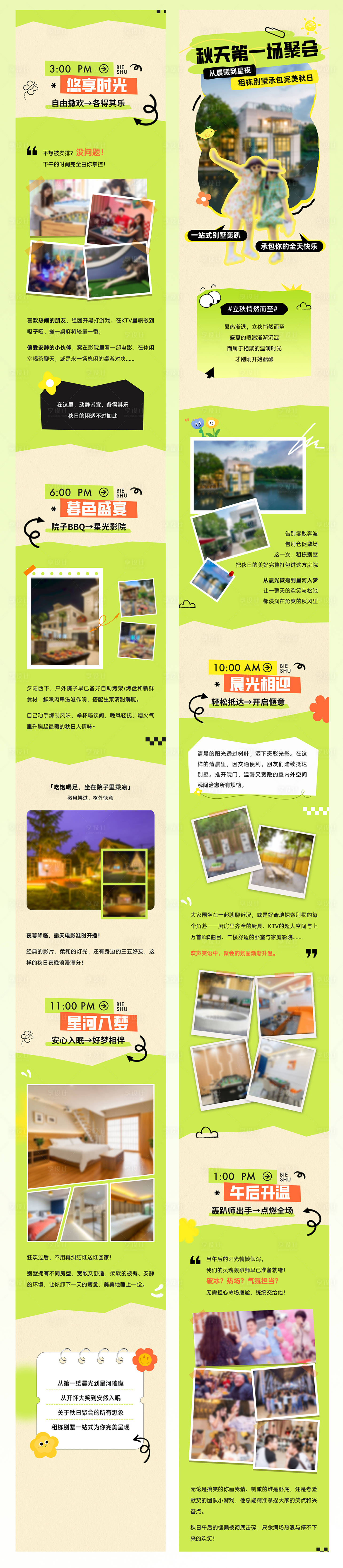 源文件下载【享设计】搜索编号：82760033952817008【春夏秋冬团建聚会公众号详情页长图】