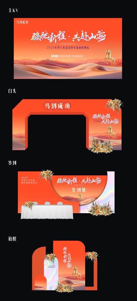 源文件下載【享設(shè)計(jì)】搜索編號(hào)：86180033840431931【2026年會(huì)活動(dòng)物料】