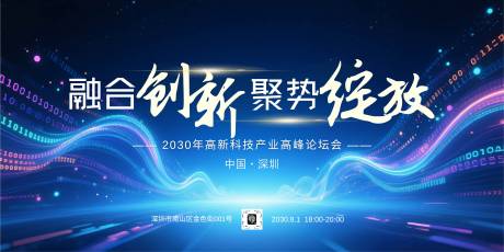 源文件下载【享设计】搜索编号：23070033926927618【蓝色商务科技活动背景板展板】