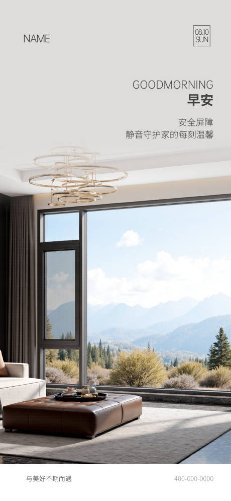 源文件下载【享设计】搜索编号：23770033886013498【门窗早安海报】