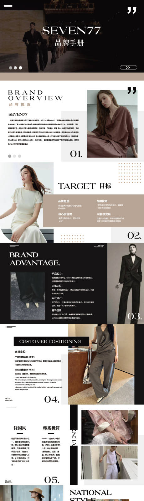 源文件下载【享设计】搜索编号：99780034030194549【服装极简画册ppt】