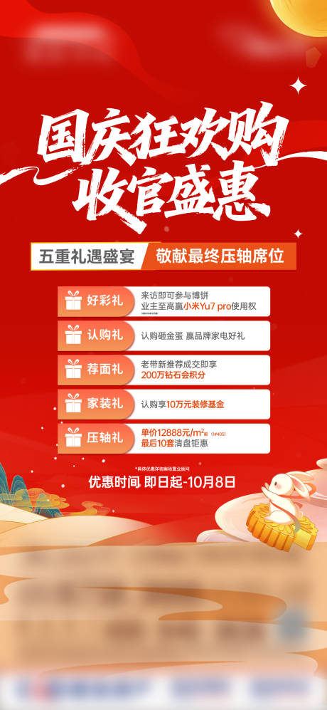 源文件下载【享设计】搜索编号：75210033902784019【中式国庆中秋五重礼】