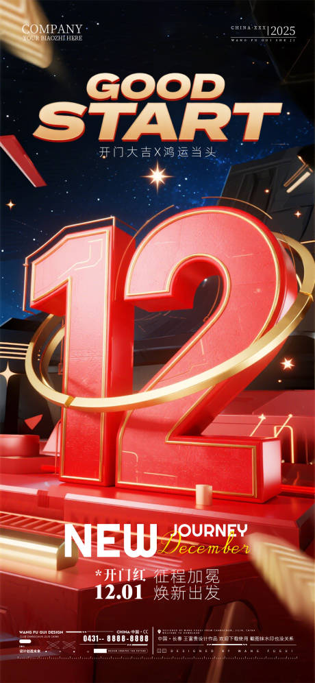 源文件下载【享设计】搜索编号：25140034259223307【酒吧夜店ktv12月开门红海报】