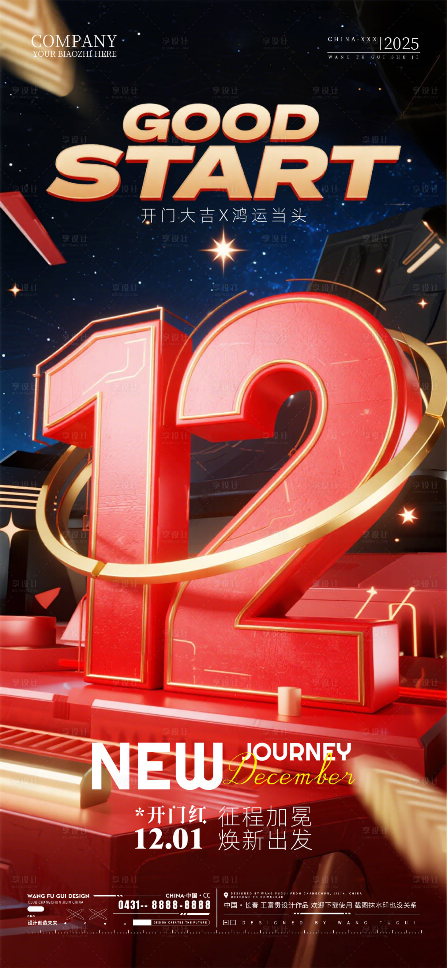 源文件下载【享设计】搜索编号：25140034259223307【酒吧夜店ktv12月开门红海报】