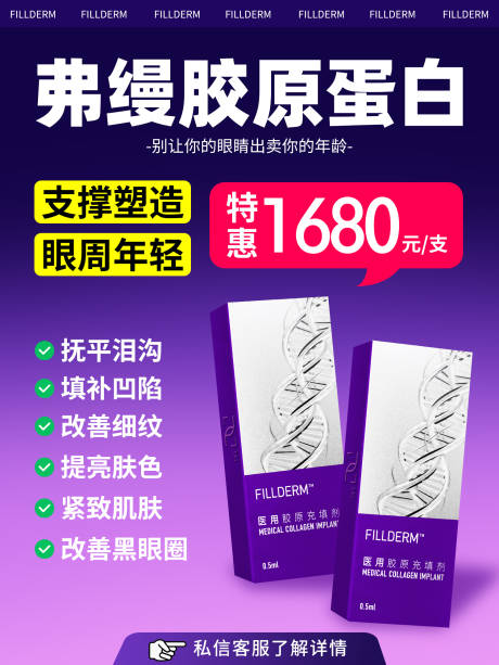 源文件下载【享设计】搜索编号：94390033877817494【弗缦胶原蛋白小红书】