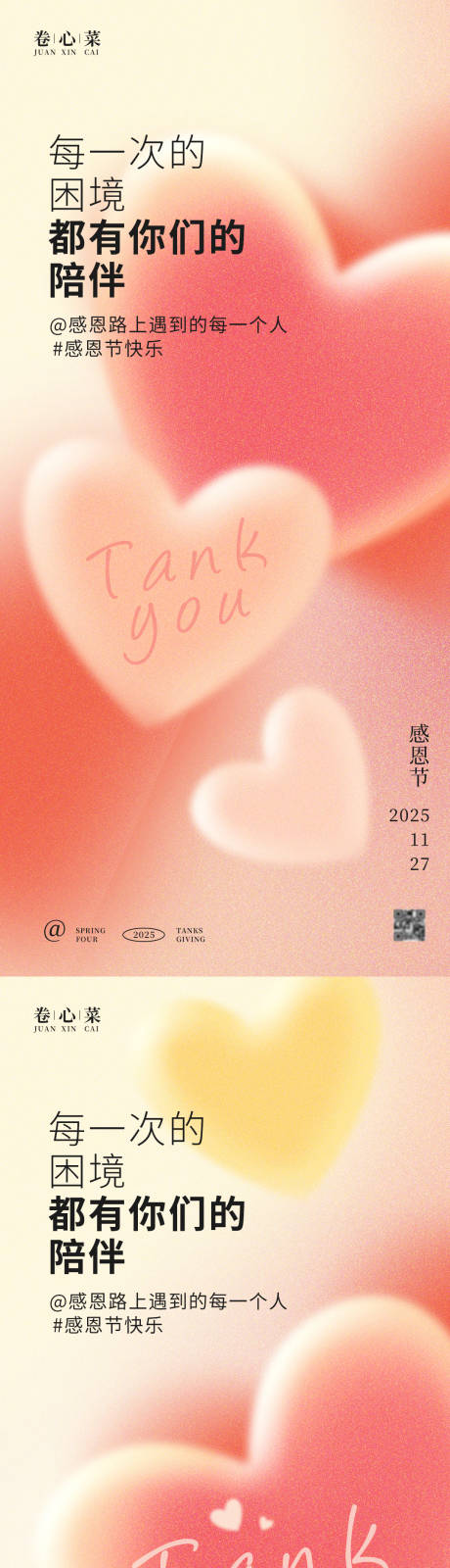 源文件下载【享设计】搜索编号：15190033872614530【感恩节宣传海报】