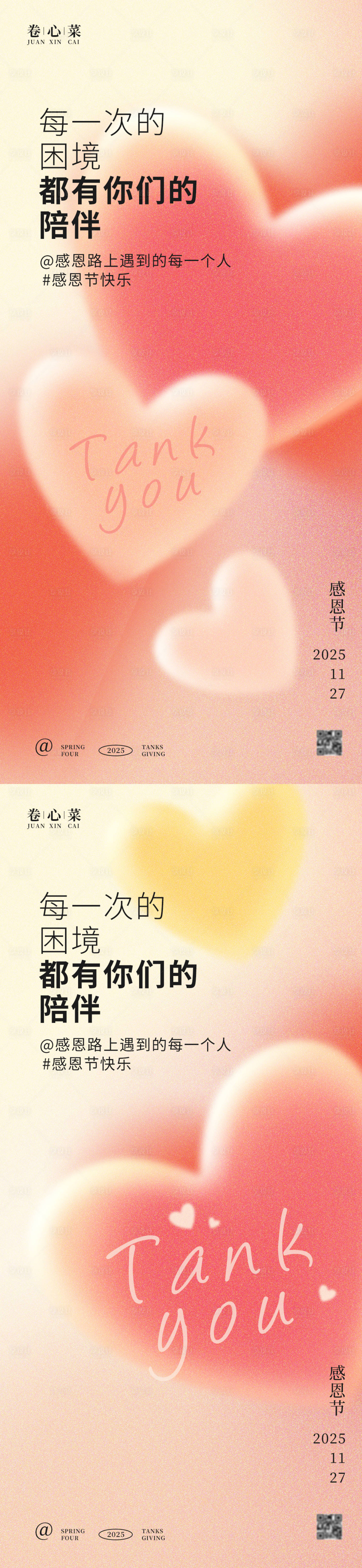 源文件下载【享设计】搜索编号：15190033872614530【感恩节宣传海报】