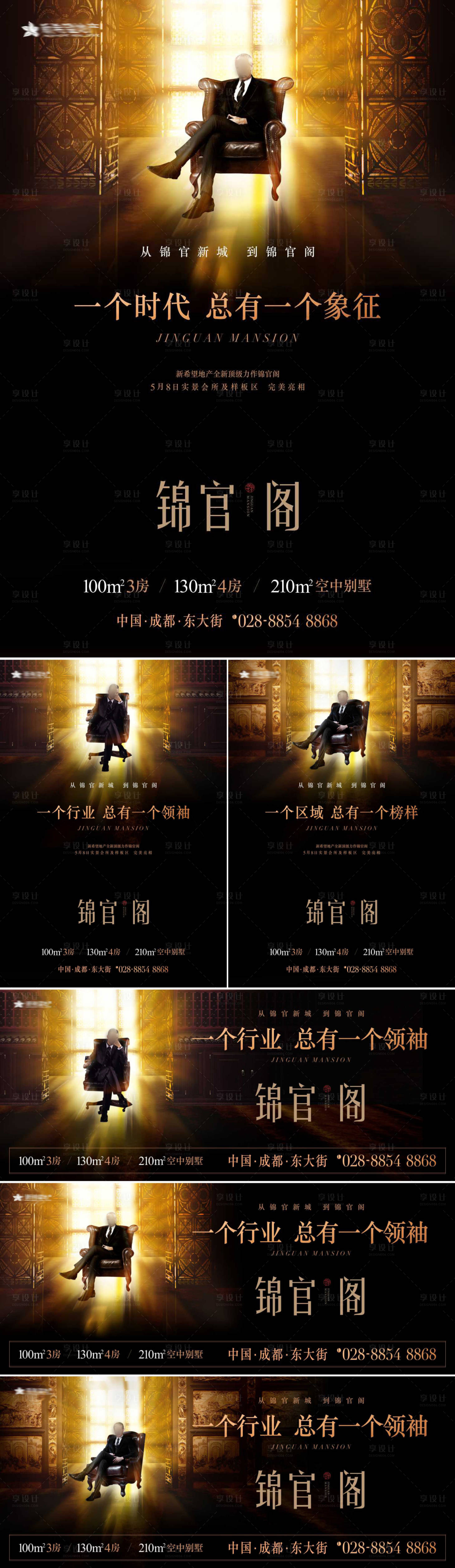 源文件下载【享设计】搜索编号：62420034199138391【时代领袖地产提案海报】