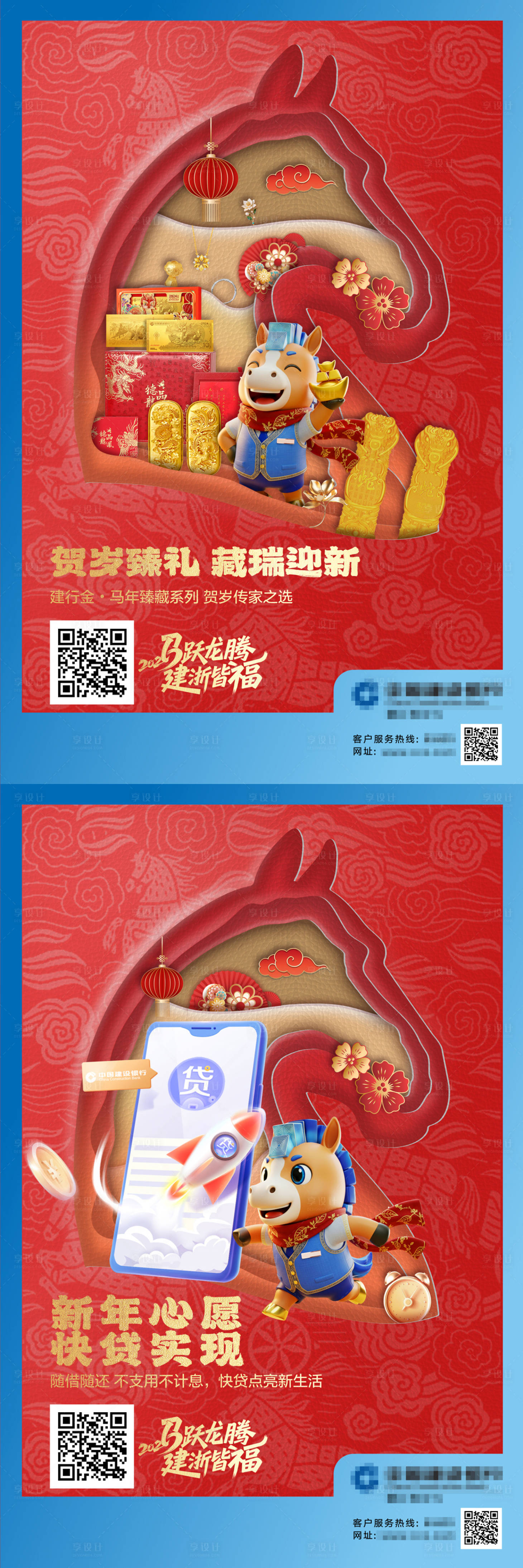 源文件下载【享设计】搜索编号：93420034165112655【马年银行红金新年海报】