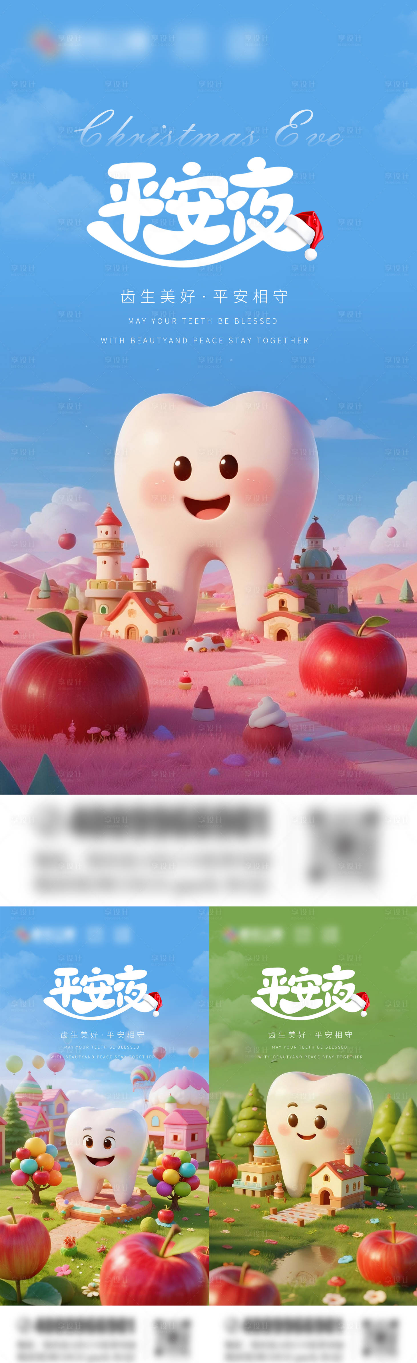 源文件下载【享设计】搜索编号：51600033905767387【平安夜口腔】