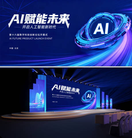 源文件下載【享設計】搜索編號：48090033901278976【科技未來AI活動背景板】