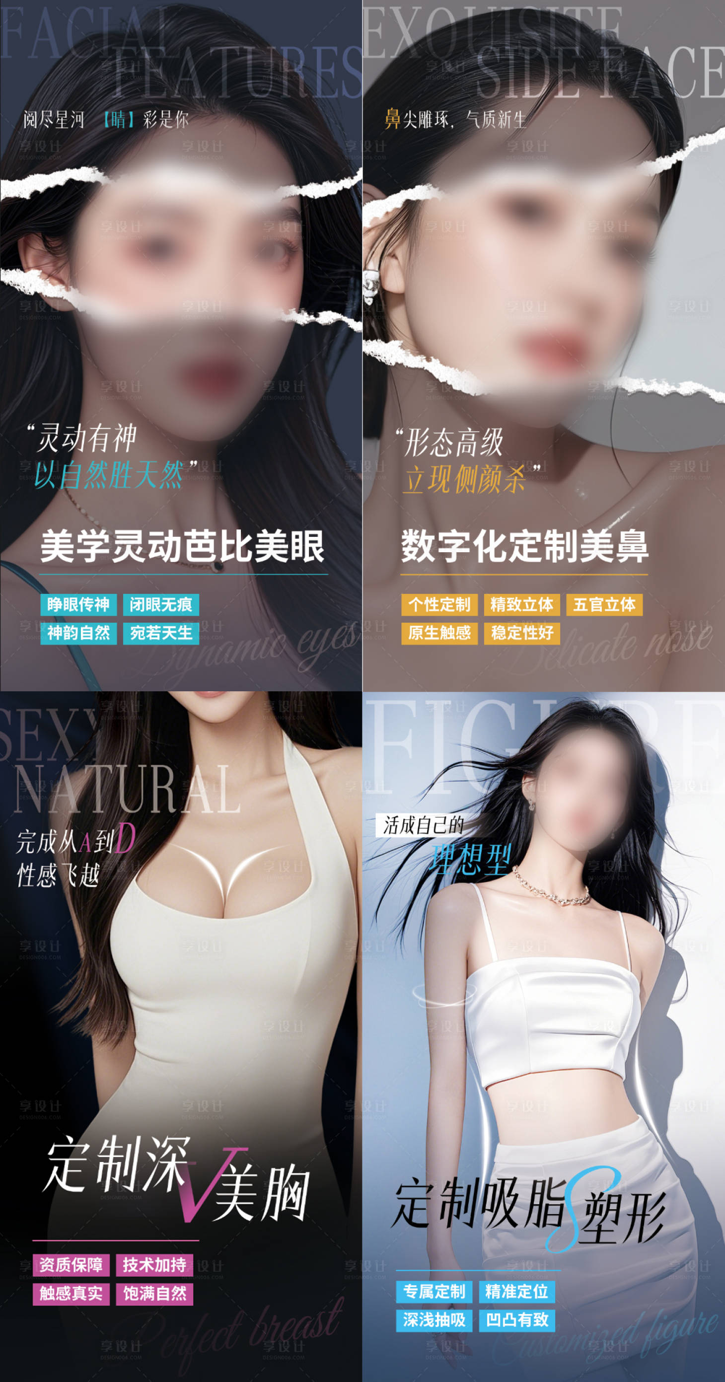 源文件下载【享设计】搜索编号：45620034263014092【医美整形整外高级个性海报】